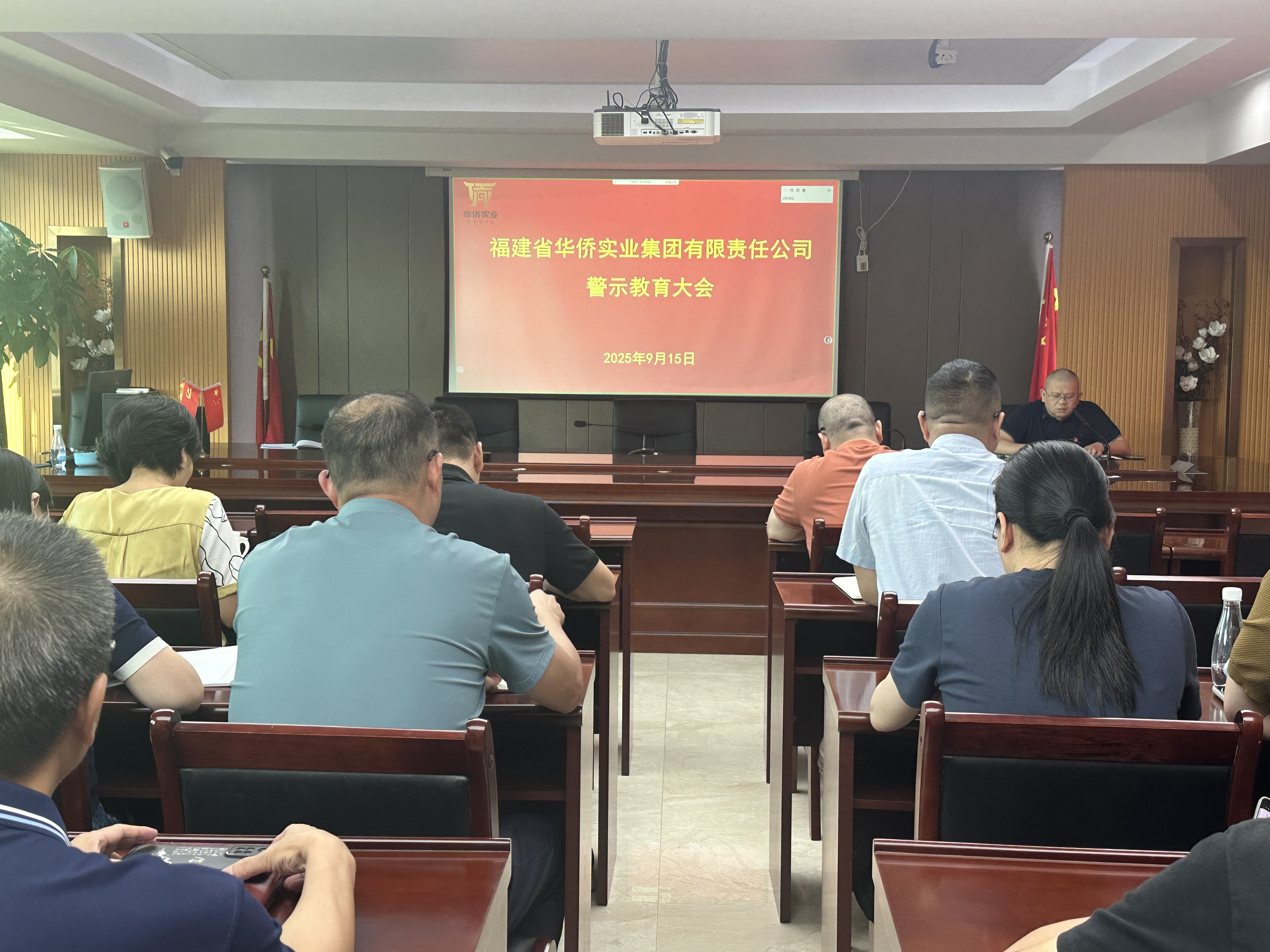 華僑實業紀委召開警示教育大會
