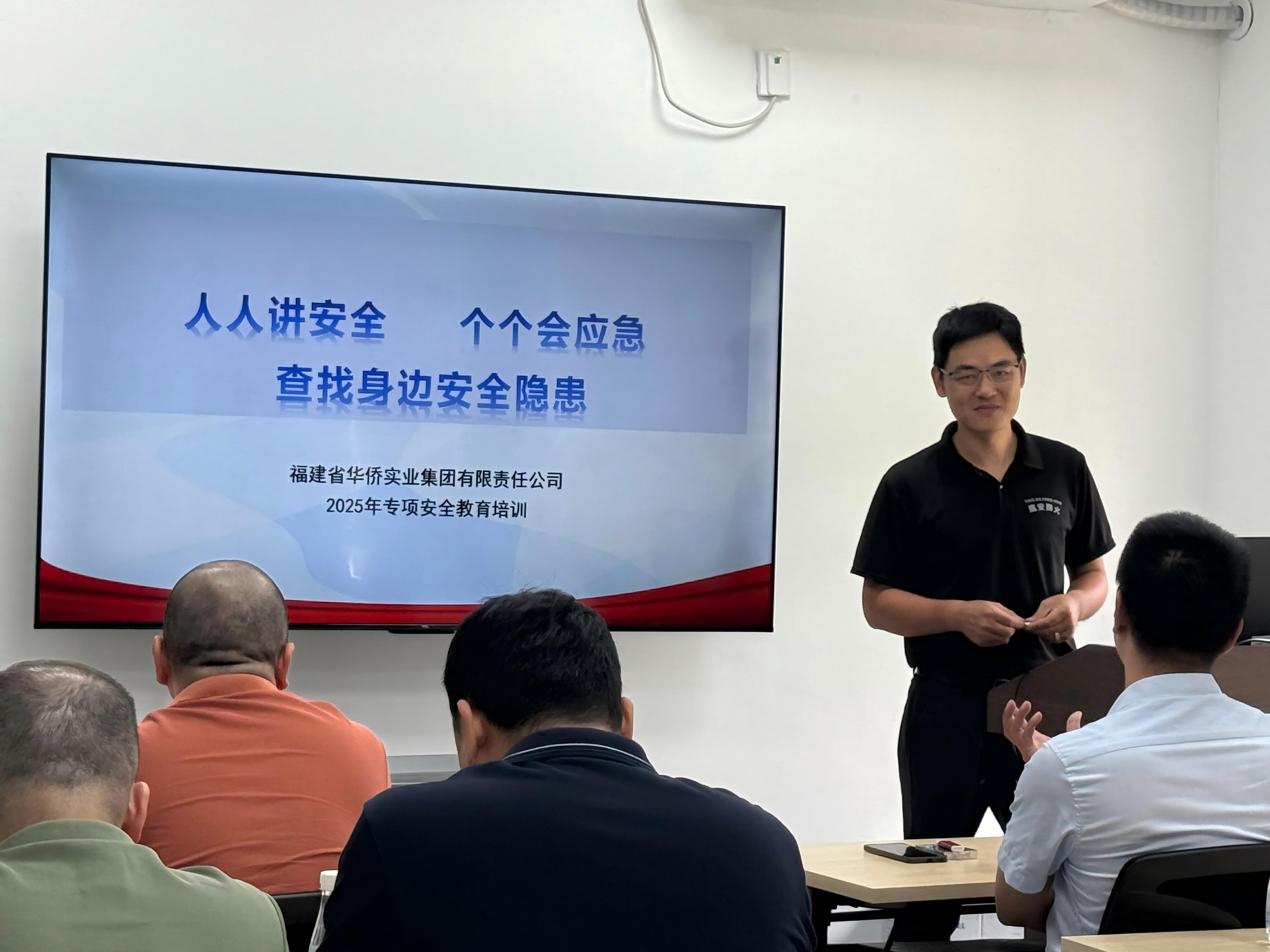 華僑實業組織開展專項安全教育培訓